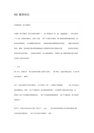 销售众包平台服务协议