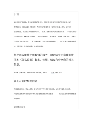 销售众包平台隐私政策