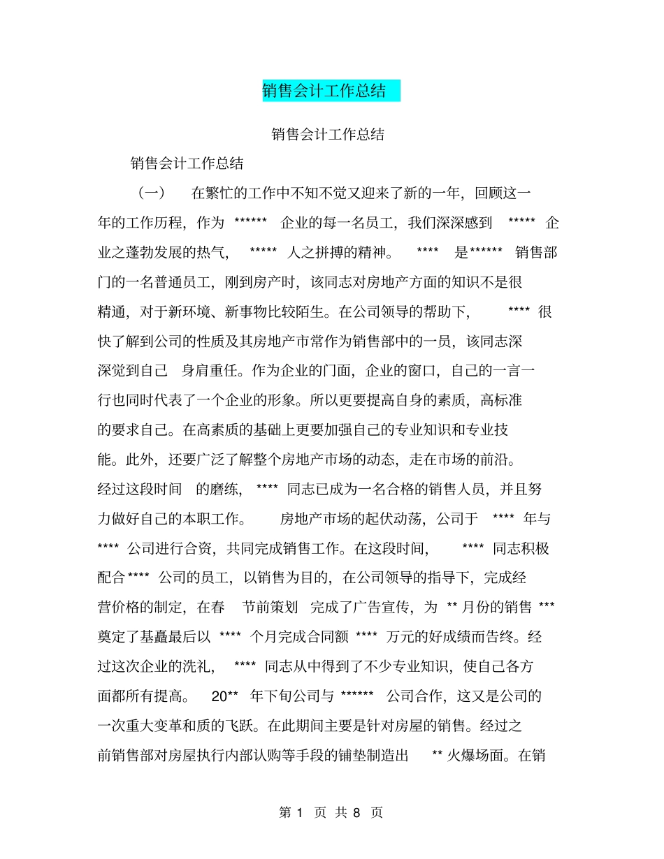 销售会计工作总结【可编辑版】_第1页