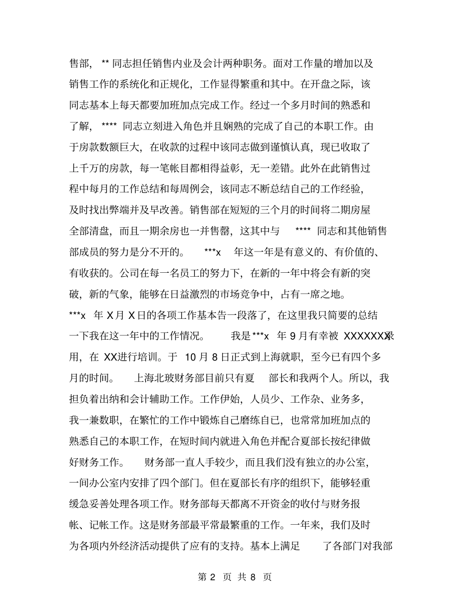 销售会计工作总结【可编辑版】_第2页