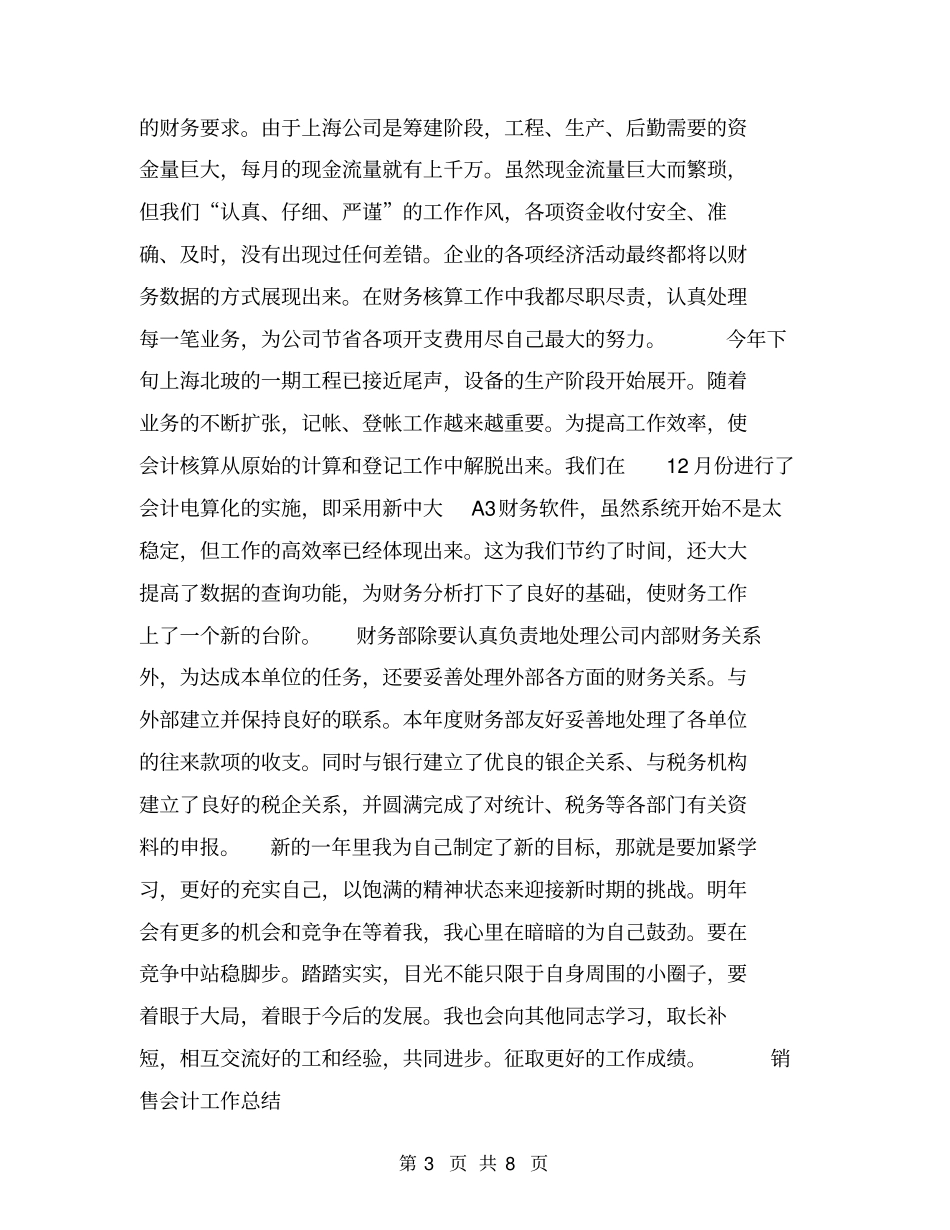 销售会计工作总结【可编辑版】_第3页