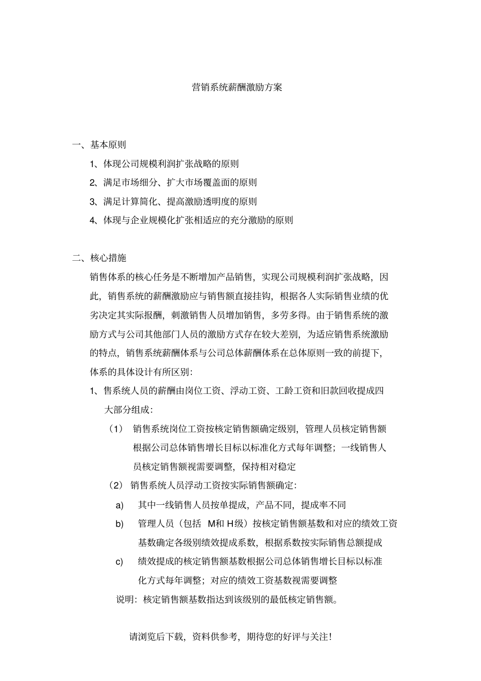 销售体系薪酬激励方案_第1页