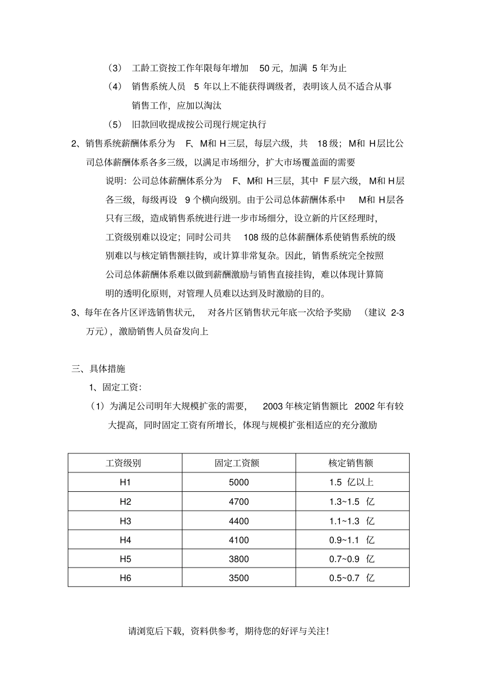 销售体系薪酬激励方案_第2页