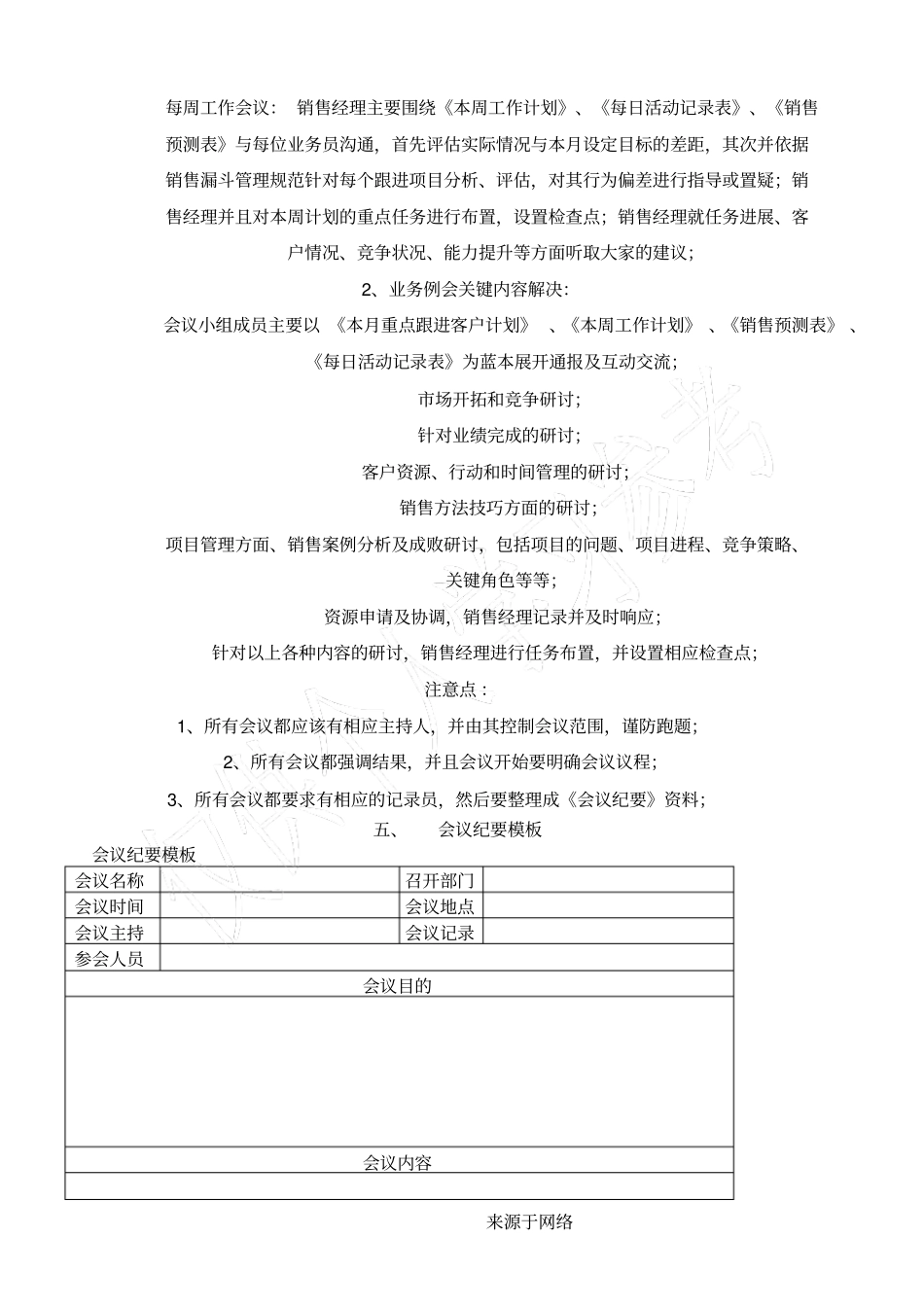 销售会议管理_第2页