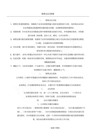 销售会议管理
