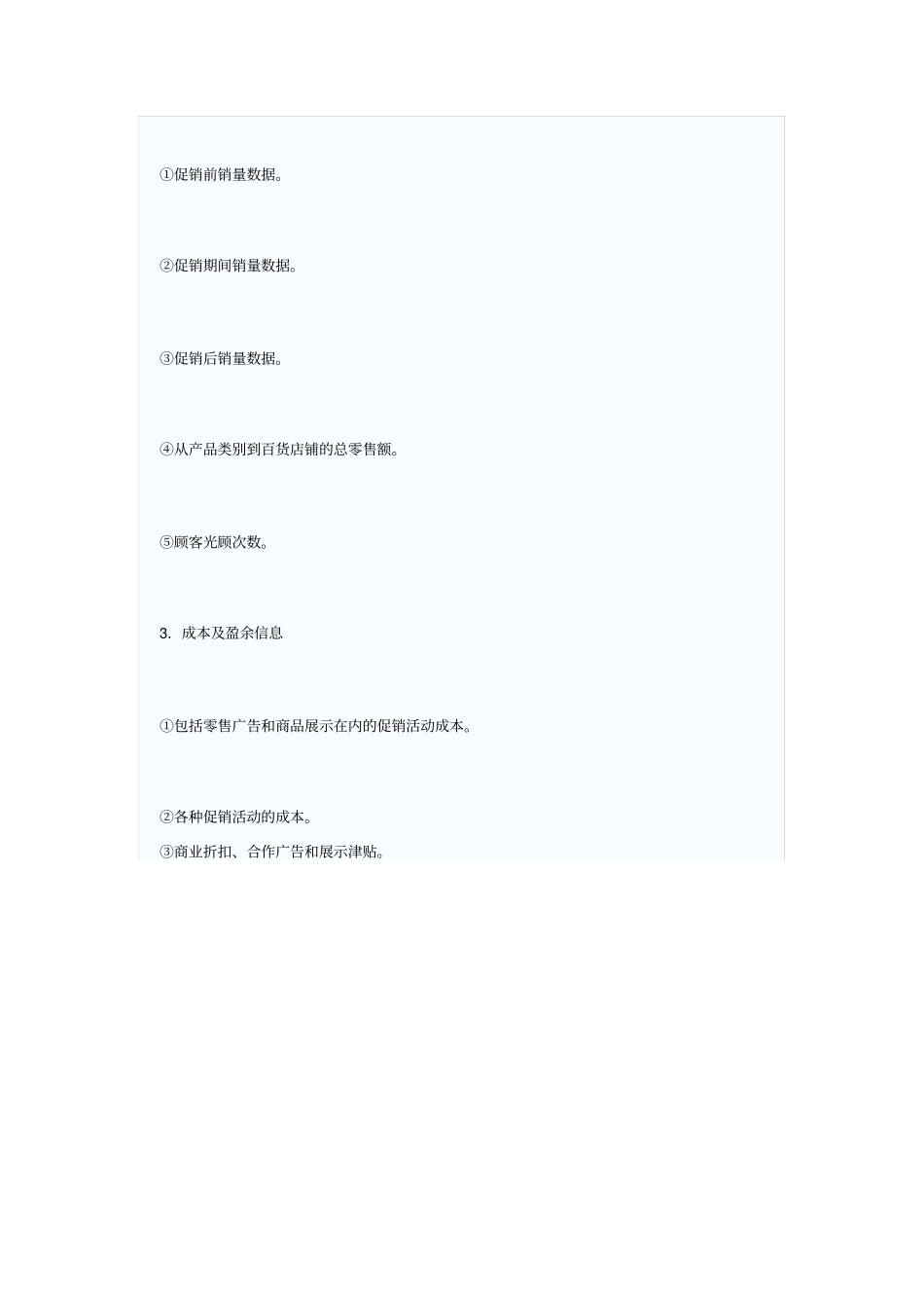 销售促销效果评价的指标_第2页