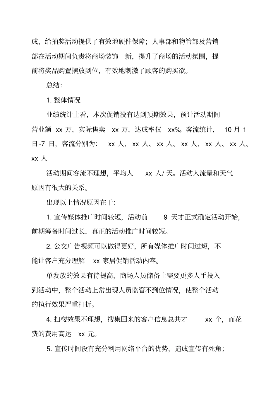 销售促销活动总结_第2页