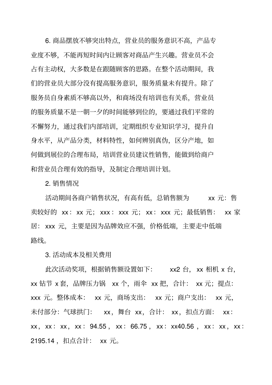 销售促销活动总结_第3页