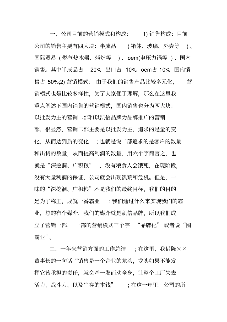 销售公司年会工作总结_第2页