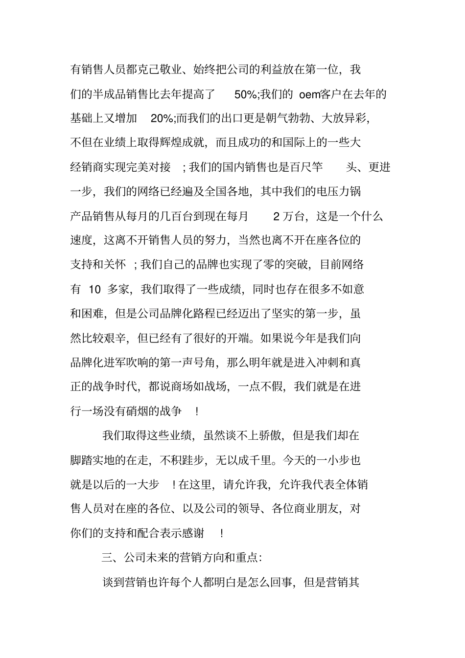销售公司年会工作总结_第3页