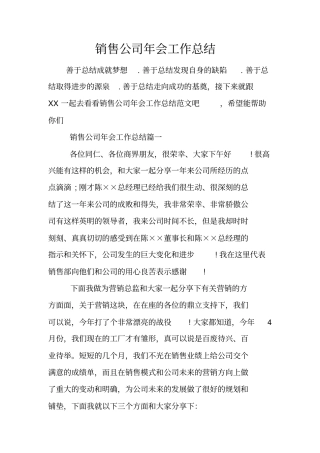销售公司年会工作总结