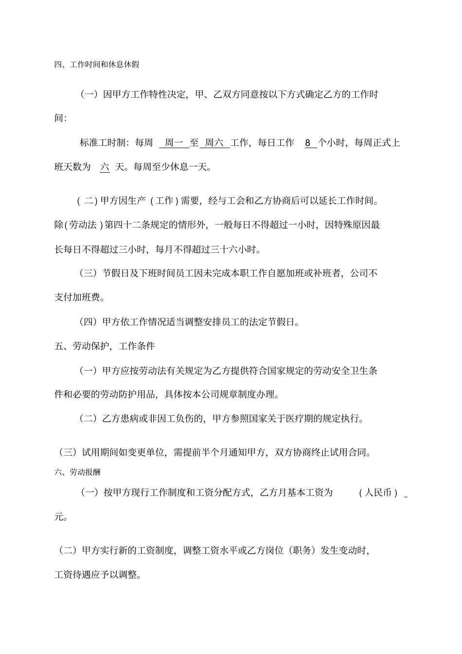 销售公司员工劳务协议示范文本_第2页