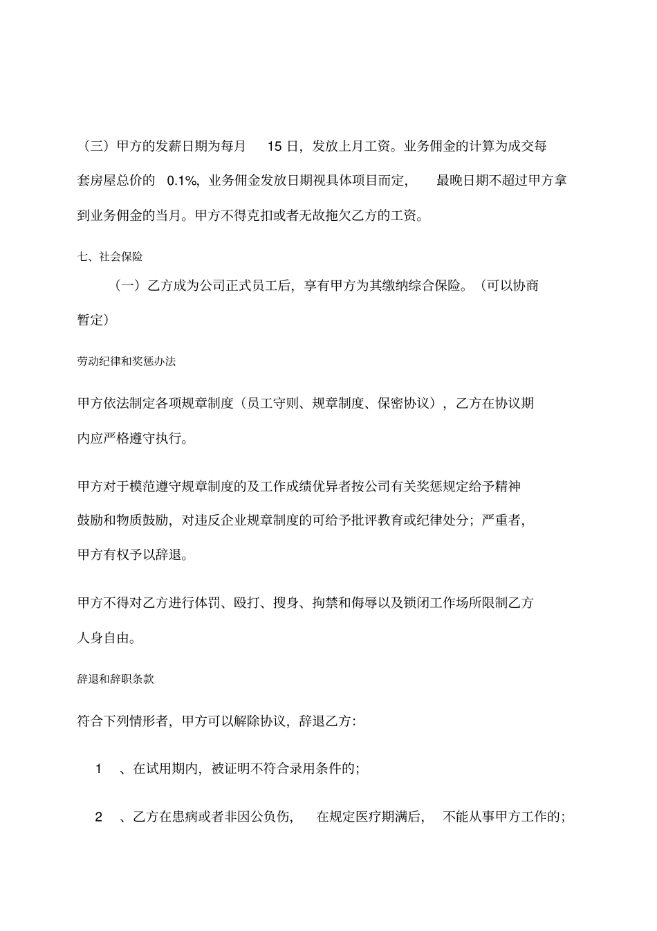 销售公司员工劳务协议示范文本_第3页