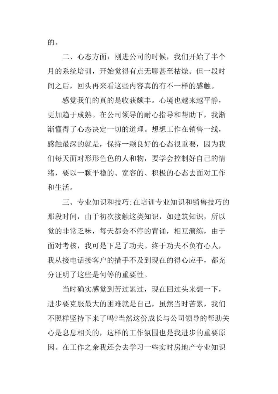 销售公司总经理上半年总结_第2页