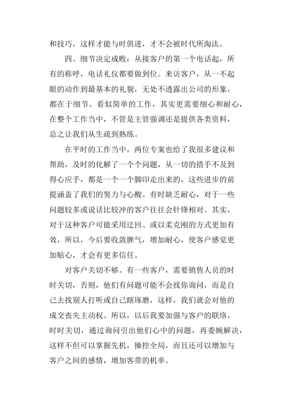销售公司总经理上半年总结_第3页