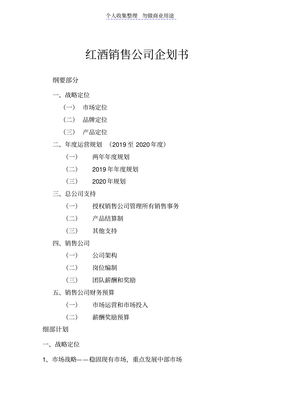 销售公司成立企划书_第1页