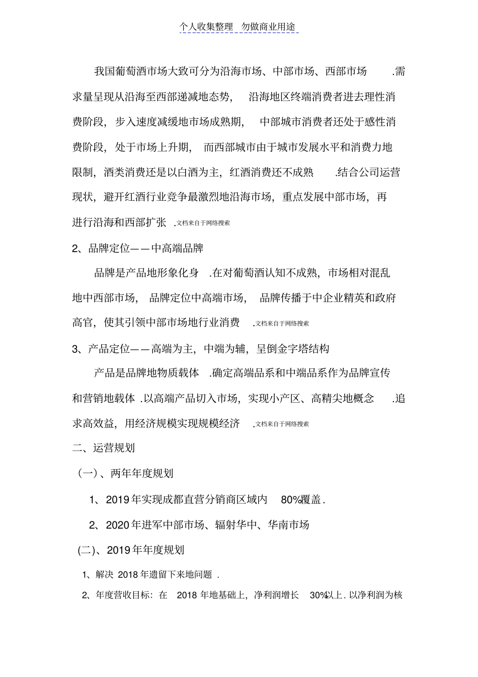 销售公司成立企划书_第2页