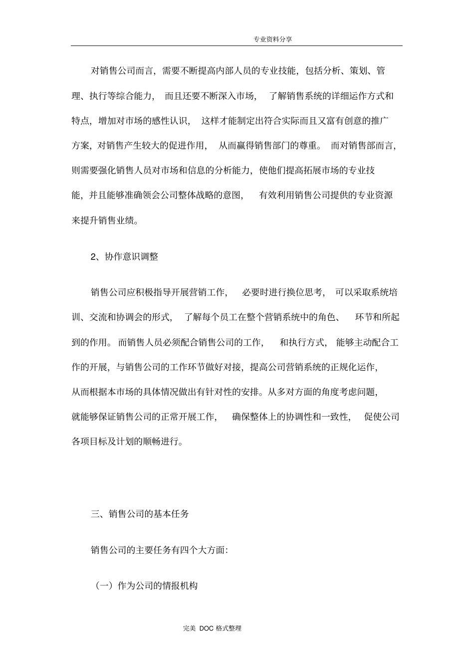 销售公司组建方案汇总_第2页
