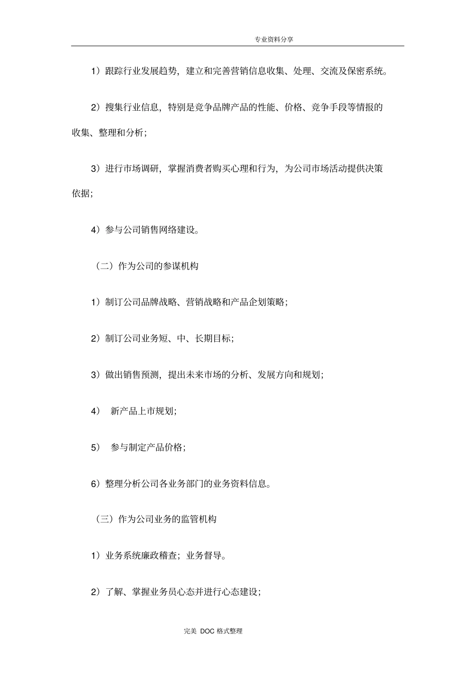 销售公司组建方案汇总_第3页