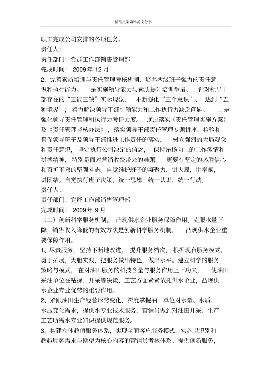 销售公司科学发展观整改措施-精品文案范文_第2页