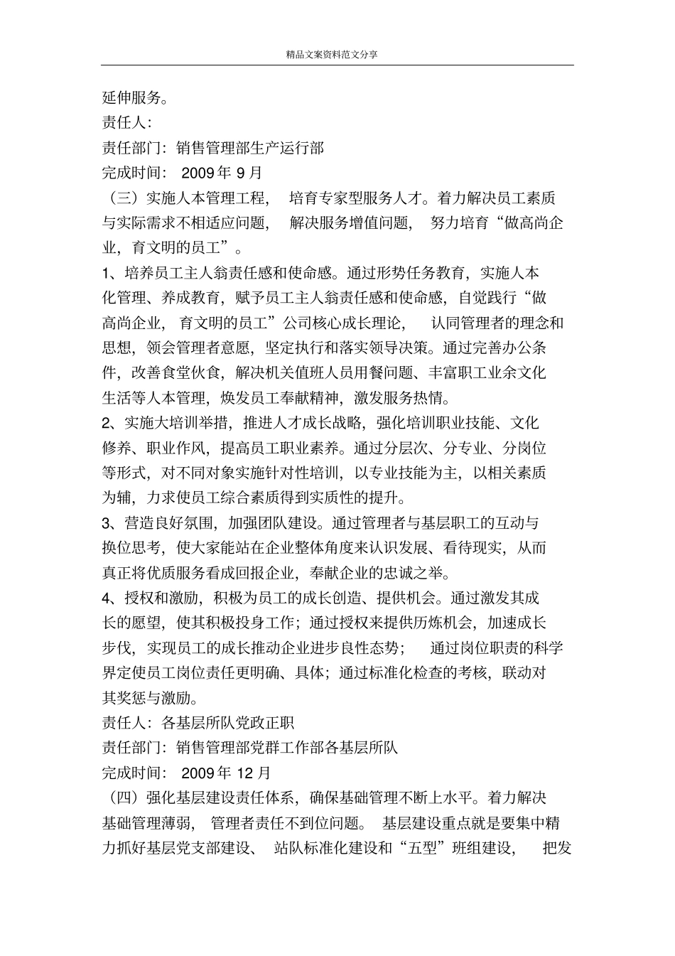 销售公司科学发展观整改措施-精品文案范文_第3页