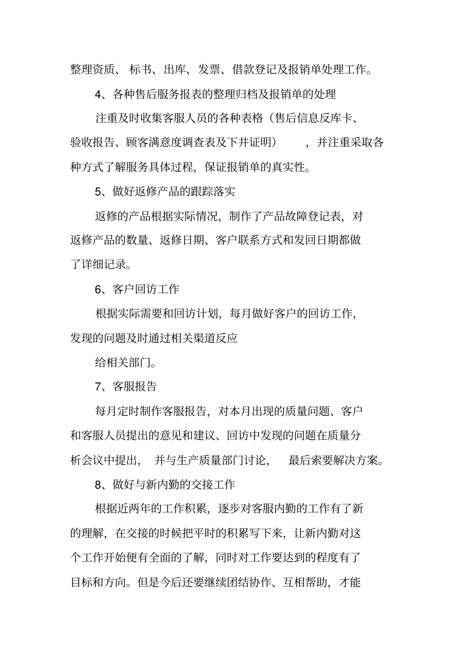 销售内勤主管述职报告_第2页