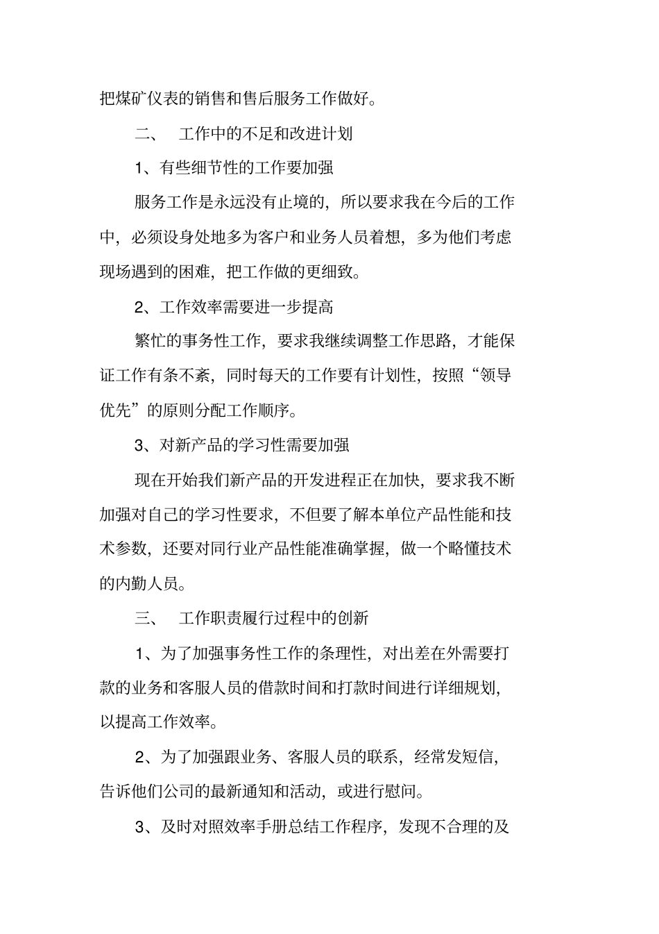 销售内勤主管述职报告_第3页