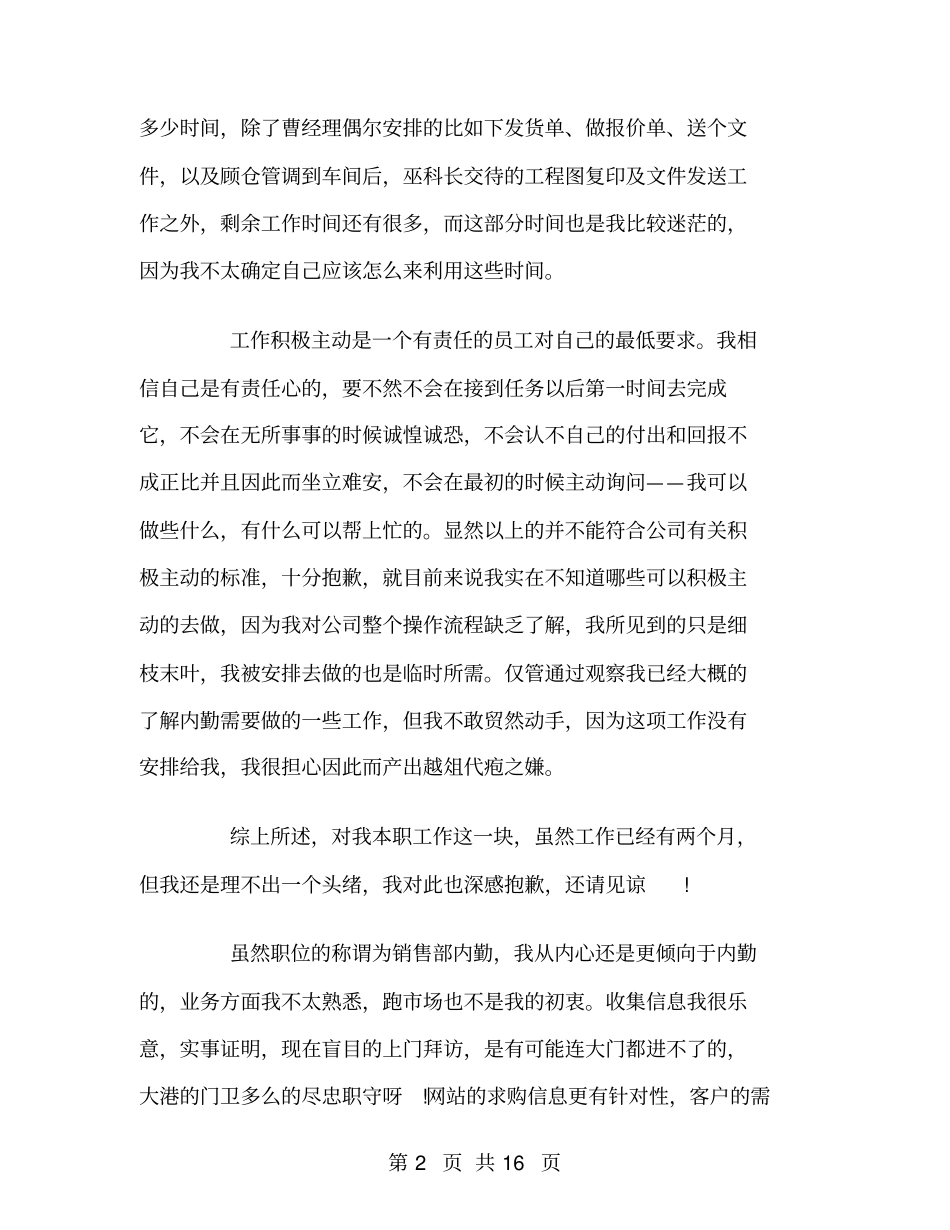 销售内勤个人年终工作总结精选_第2页