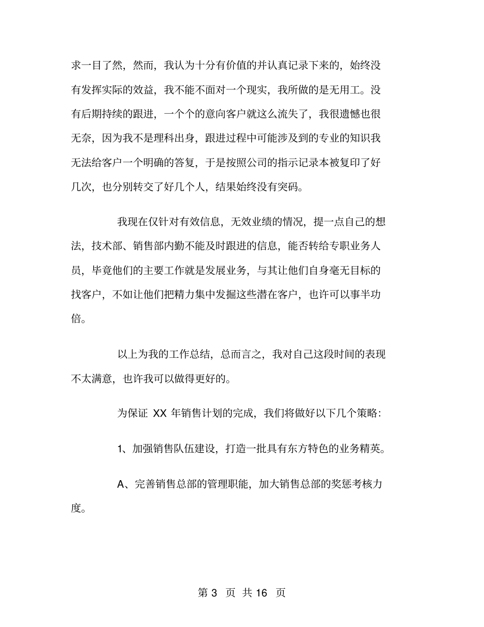 销售内勤个人年终工作总结精选_第3页