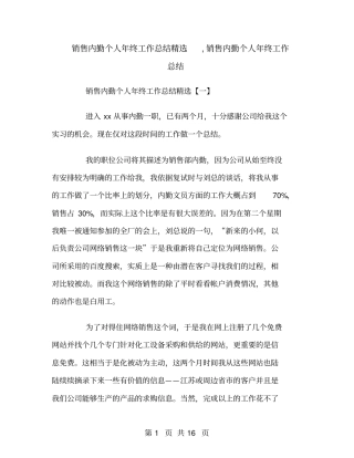 销售内勤个人年终工作总结精选