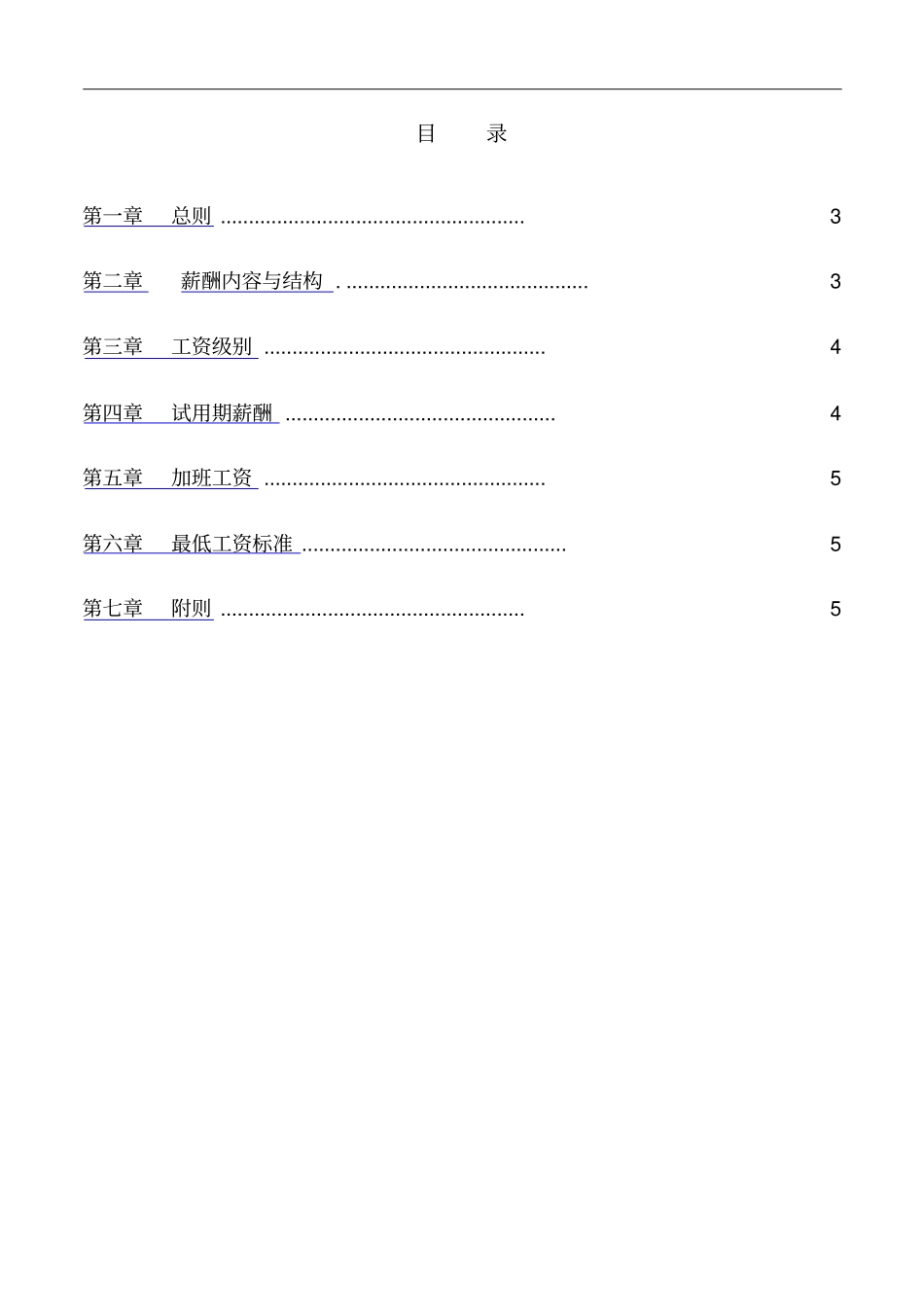 销售内勤人员薪酬管理制度_第2页