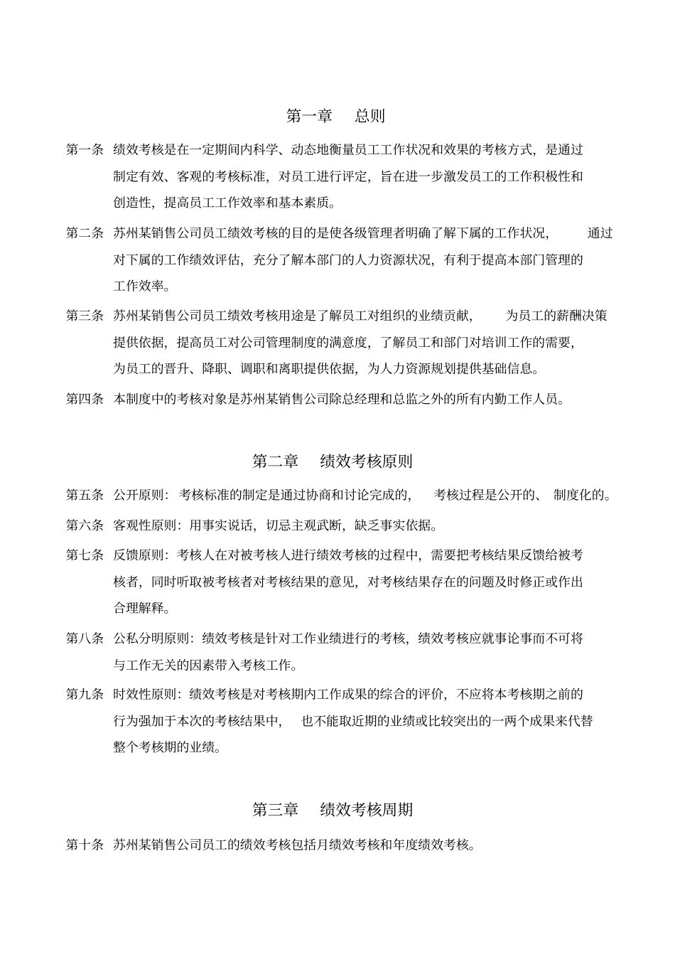 销售内勤人员绩效考核制度_第3页