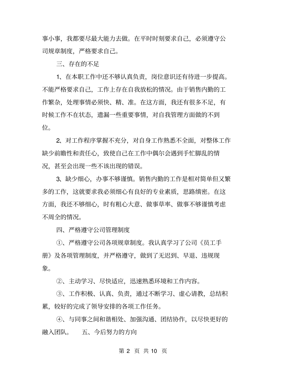 销售内勤月工作总结【可编辑版】_第2页