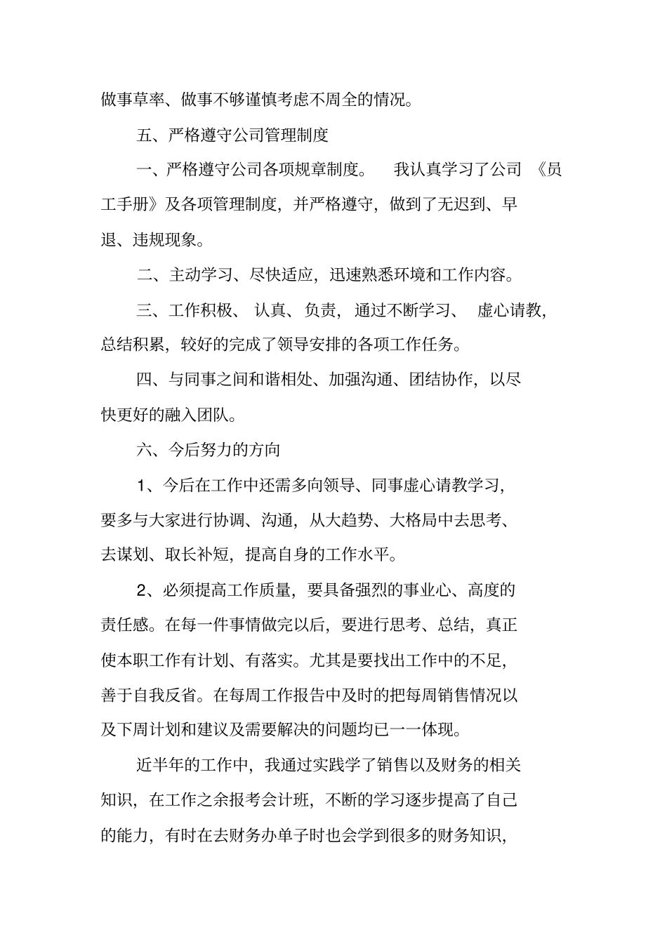 销售内勤周工作总结_第3页