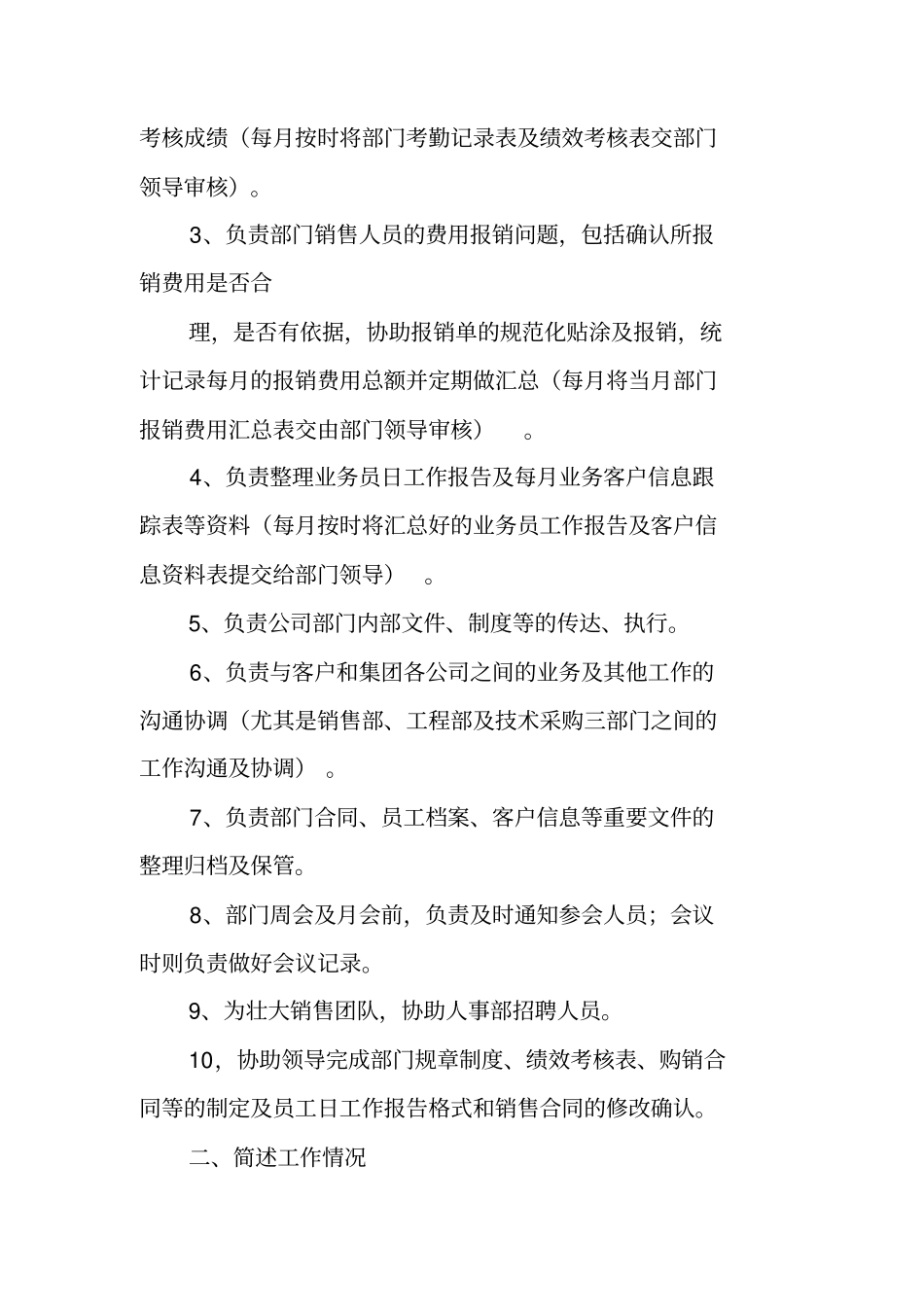 销售内勤的工作总结_第2页