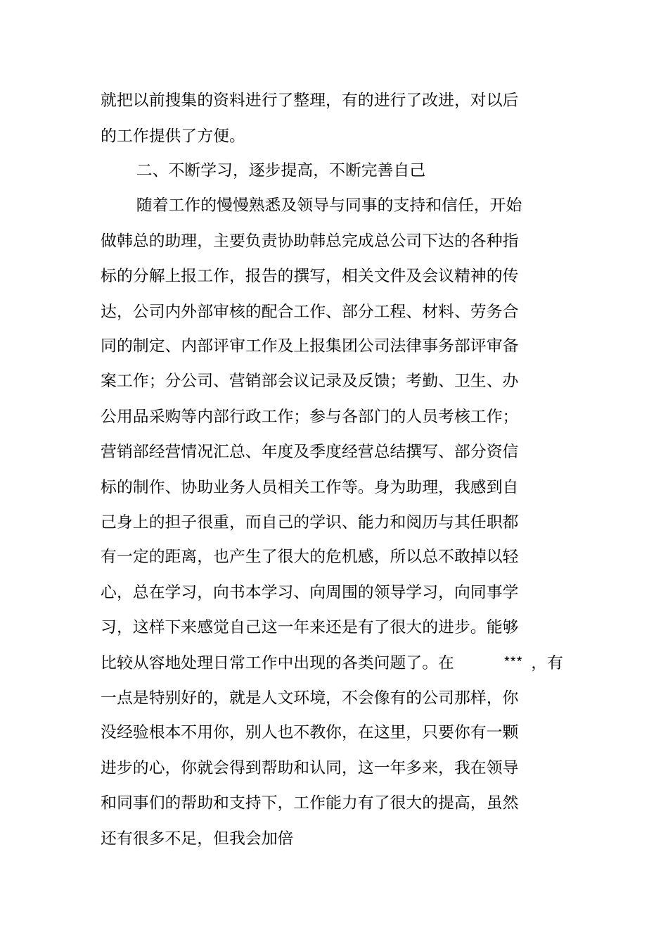 销售内勤述职报告_第2页