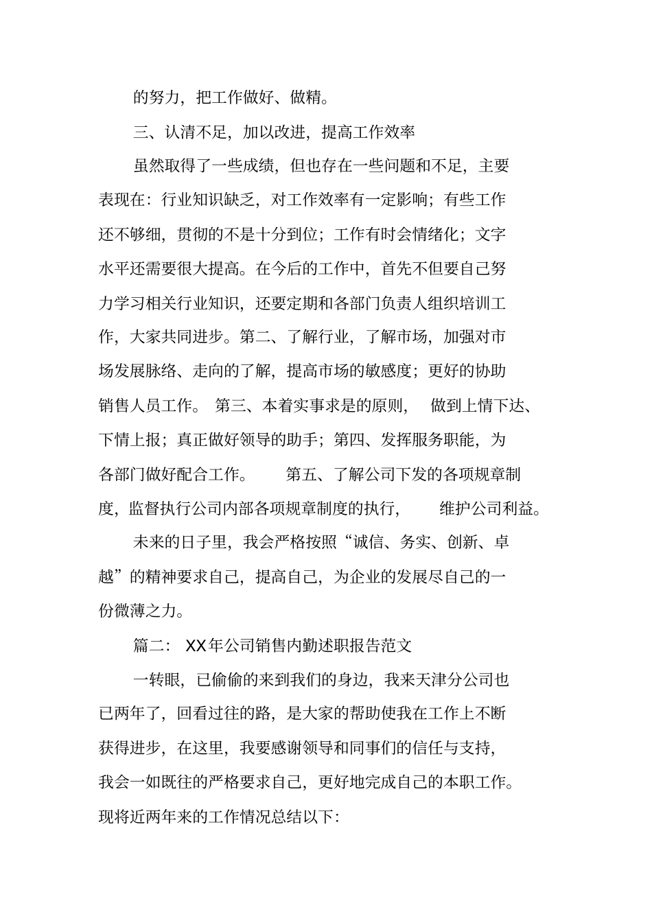 销售内勤述职报告_第3页