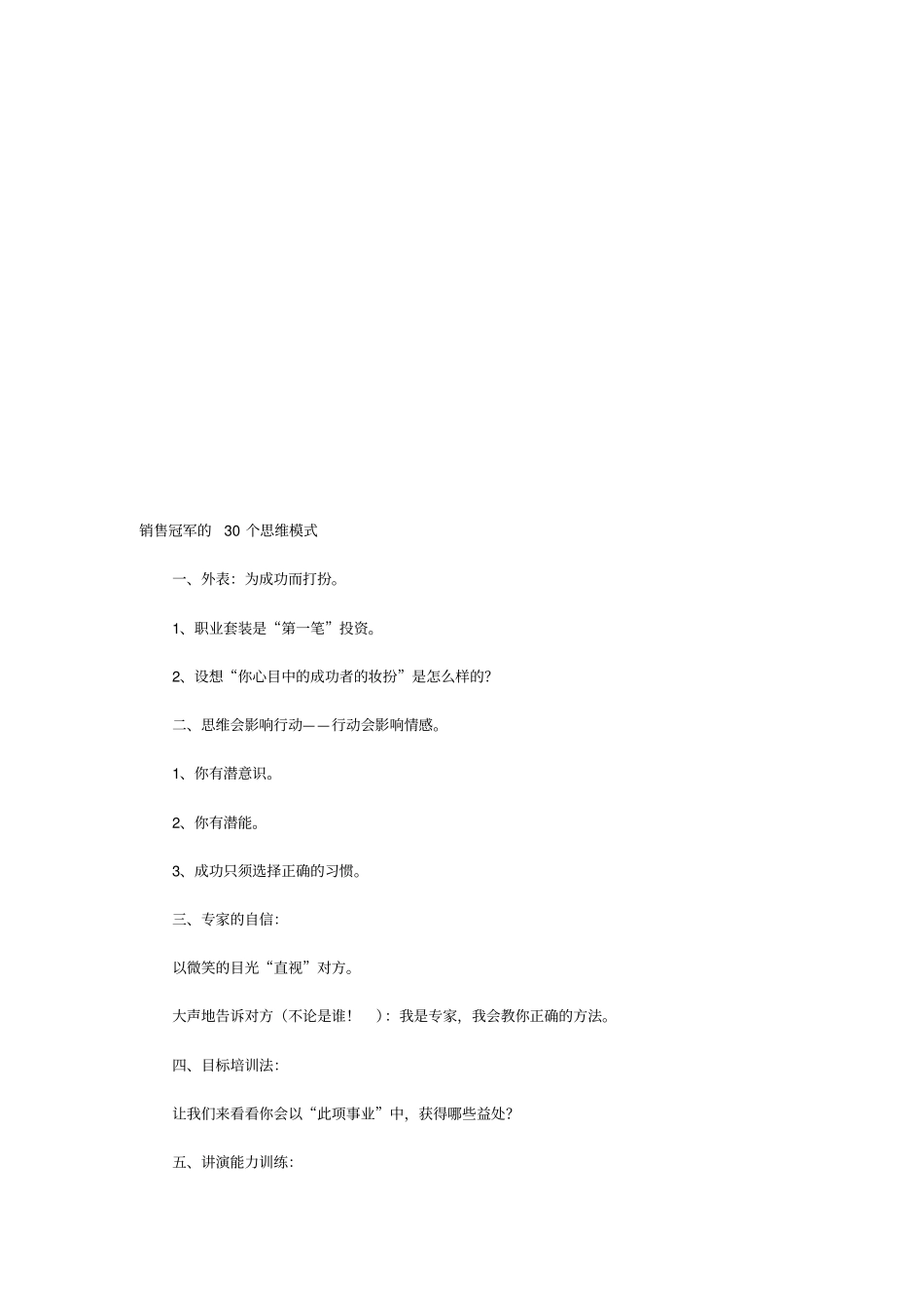 销售冠军的个思维模式介绍_第1页