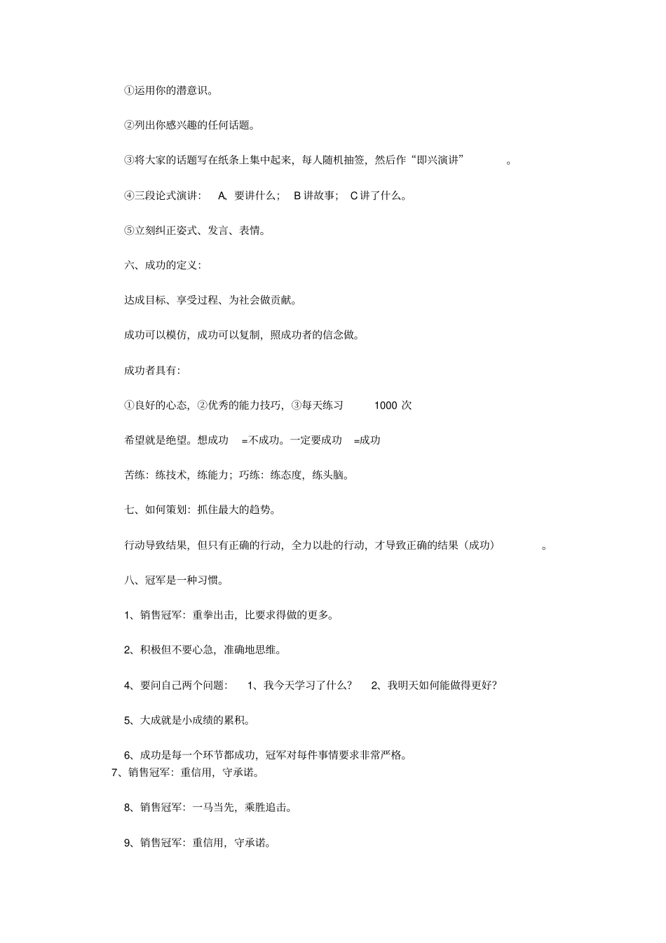 销售冠军的个思维模式介绍_第2页