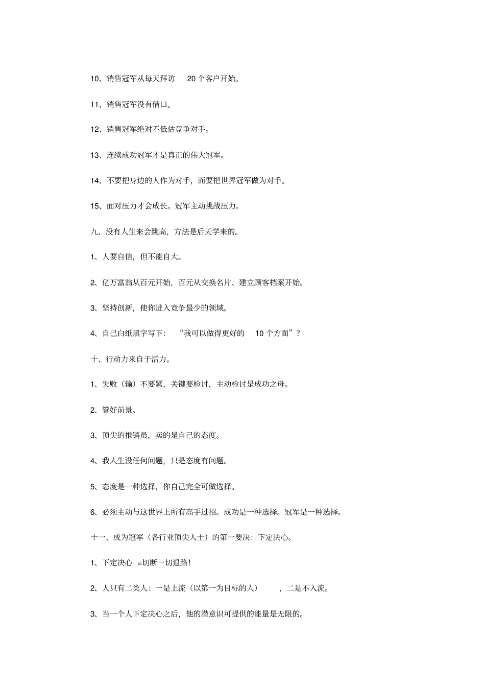 销售冠军的个思维模式介绍_第3页