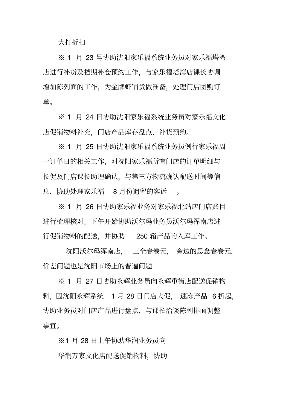 销售出差工作总结_第2页