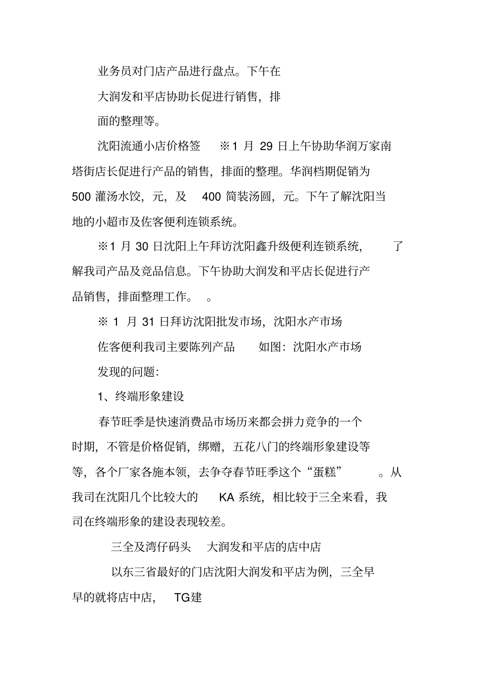 销售出差工作总结_第3页