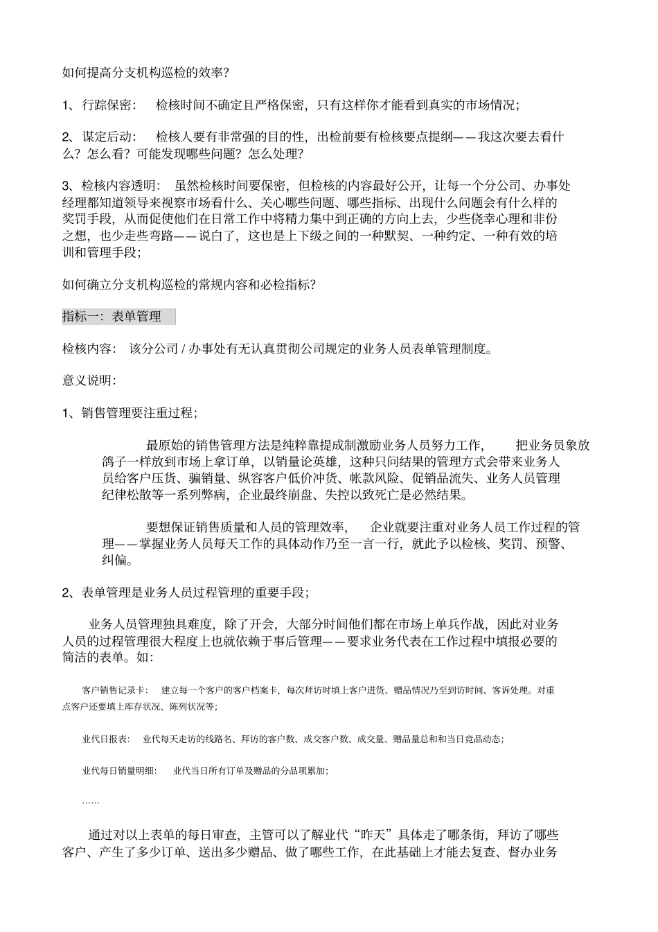 销售分支机构的管理_第2页