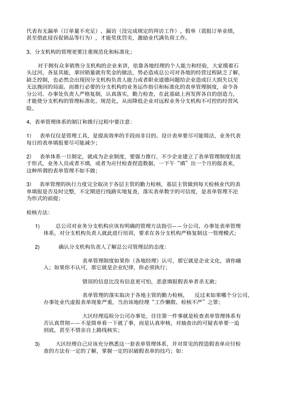 销售分支机构的管理_第3页