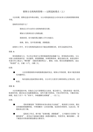 销售分支机构的管理