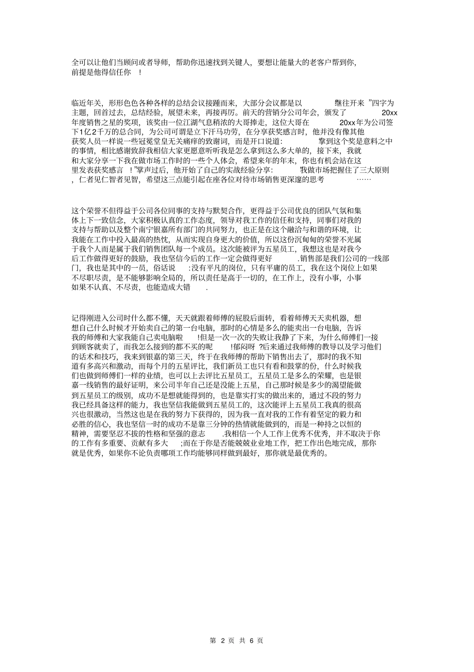 销售冠军团队发表获奖感言范文与销售冠军感言汇编_第2页
