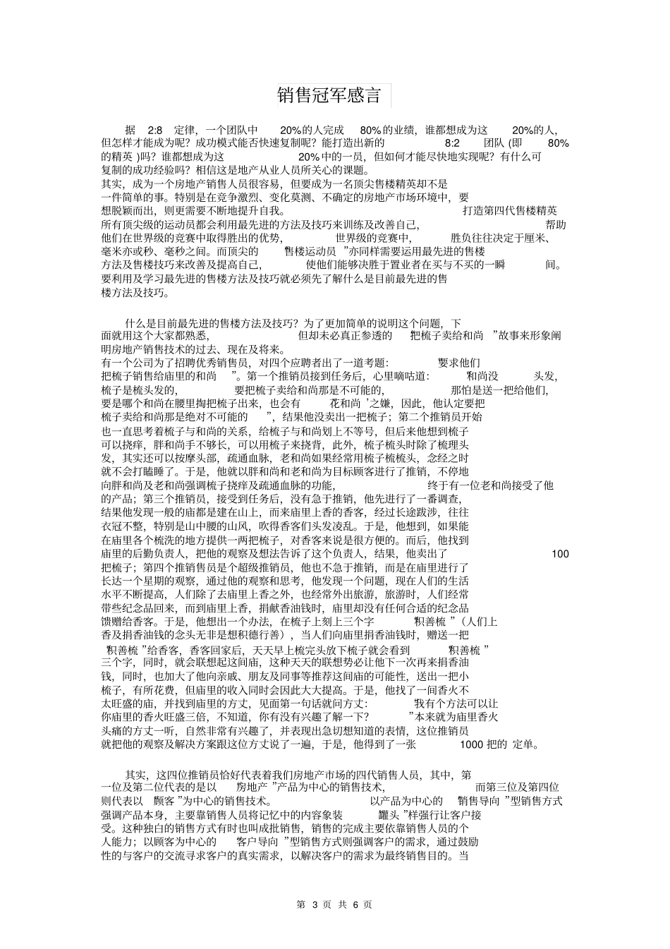 销售冠军团队发表获奖感言范文与销售冠军感言汇编_第3页