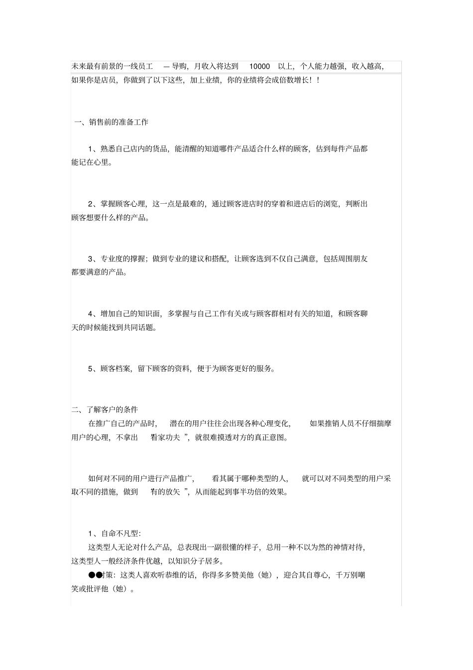 销售前的准备工作_第1页