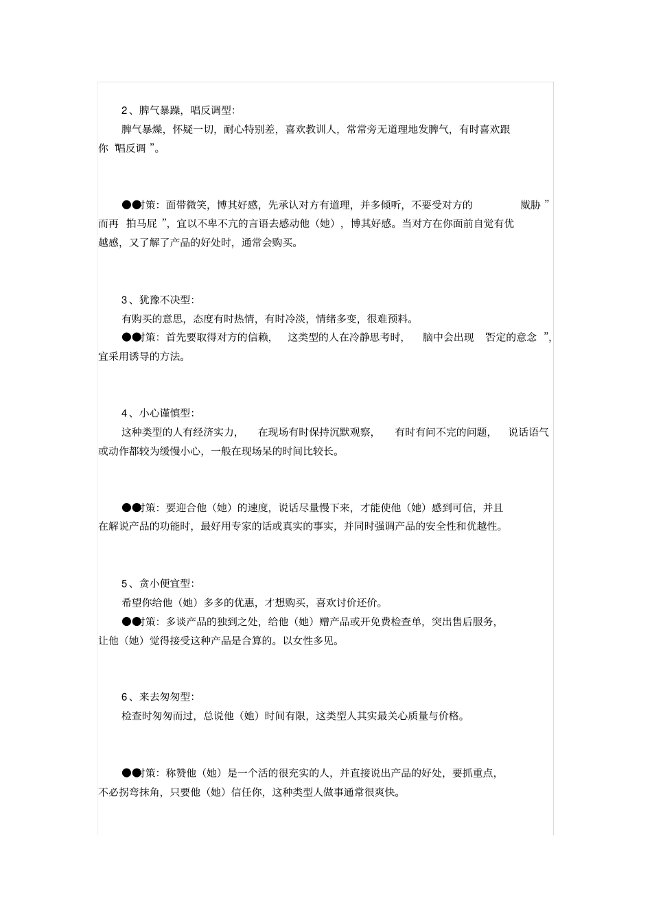 销售前的准备工作_第2页