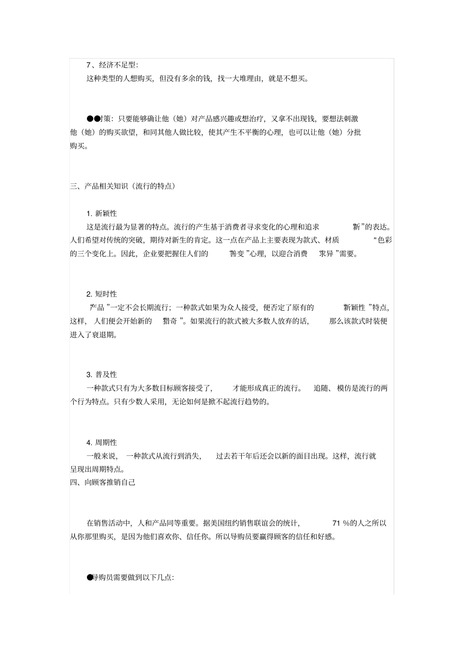 销售前的准备工作_第3页